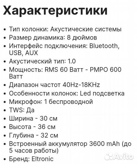 Колонка eltronic 20 68 denc BOX 600
