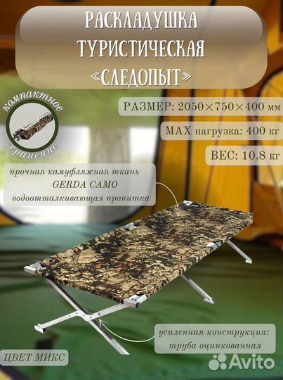 Раскладушка