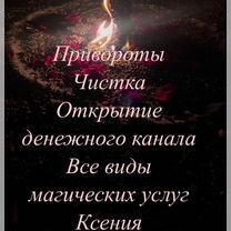 Гадание на картах Привороты Обучение, Санкт-Петербург