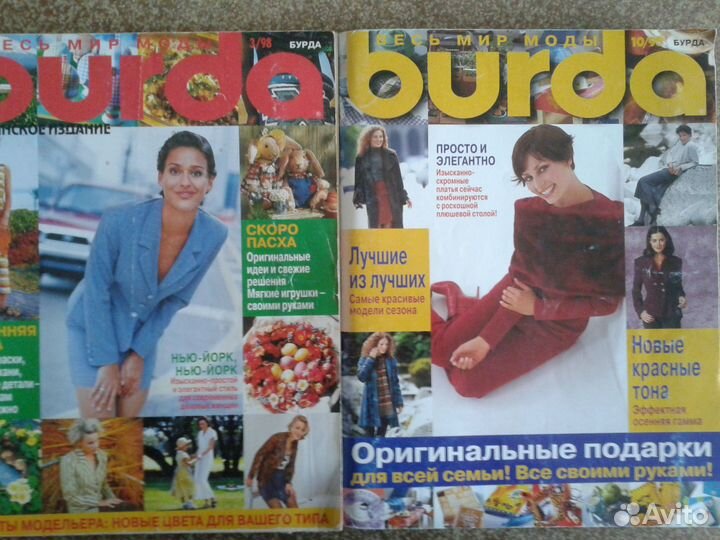 Журналы Бурда Сабрина