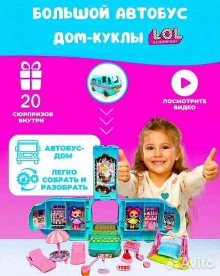 Автобус LoL 25 сюрпризов