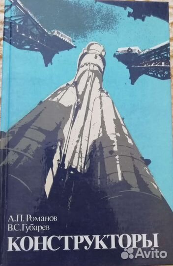 Книга о конструкторах