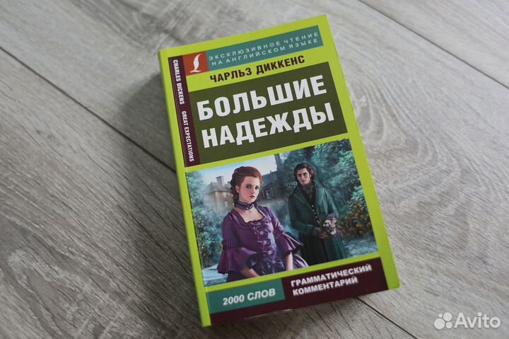 Книги на английском. Эмили Бронте, Чарльз Диккенс