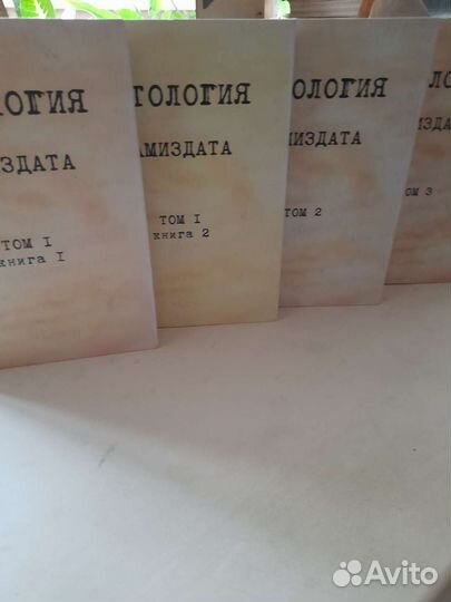 Антология самиздата