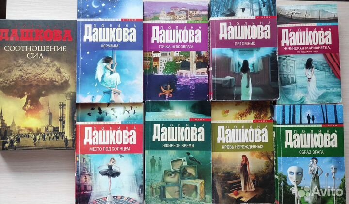 Полина Дашкова (15 книг)