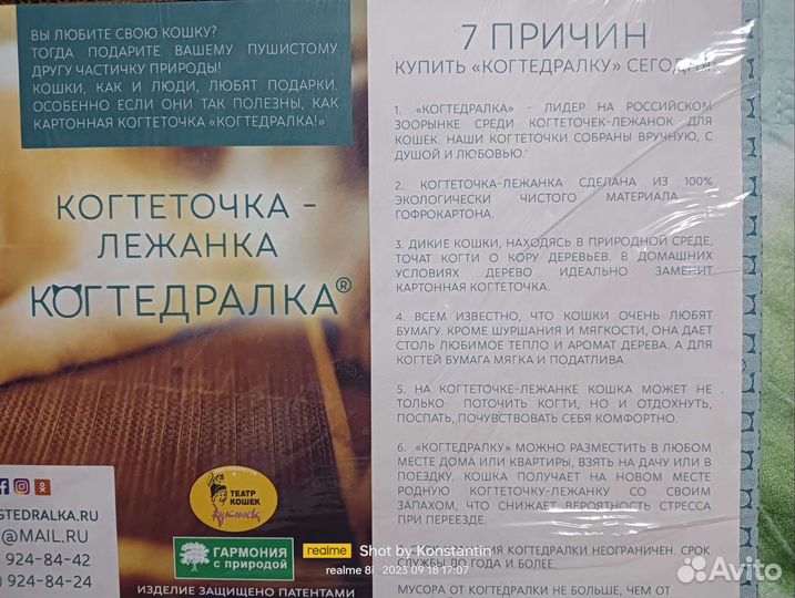 Когтеточка картонная с мятой