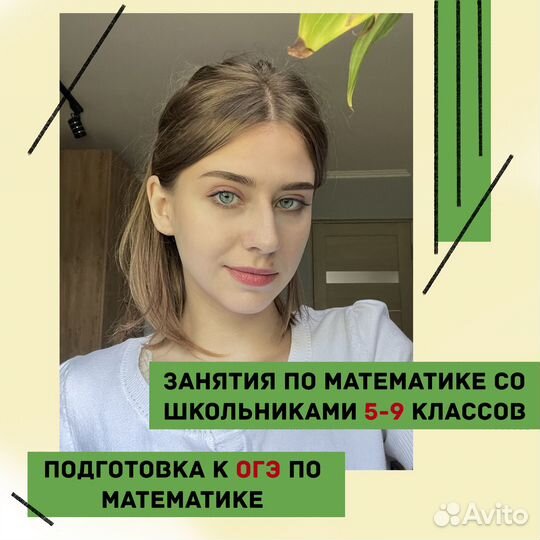 Репетитор по математике