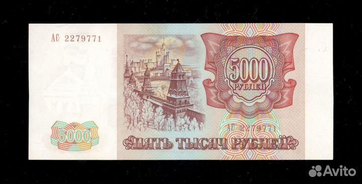 5000 рублей 1993 год (без модификации ), UNC, прес