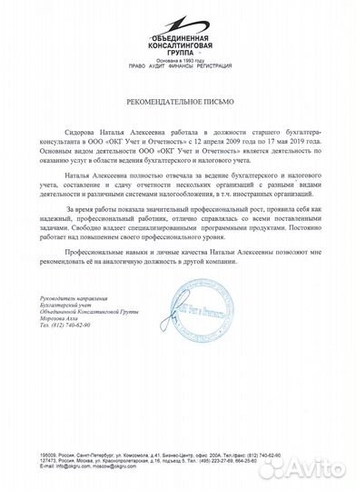 Бухгалтерские услуги для Вашего Бизнеса