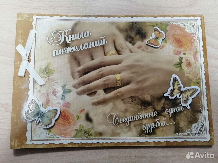 Книга пожеланий на свадьбу