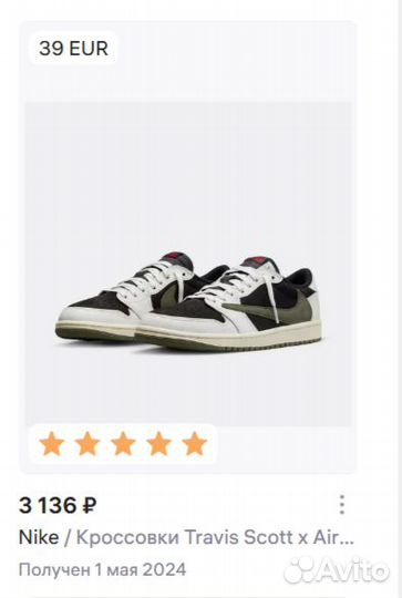 Nike Кроссовки Travis Scott x Air Jordan 1 Low «Ol