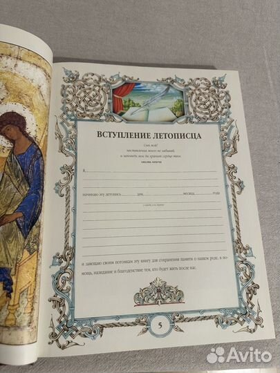 Семейная летопись