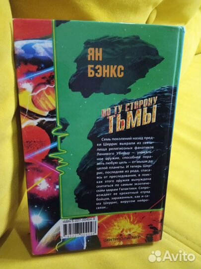 Книга Йен М. Бэнкс 