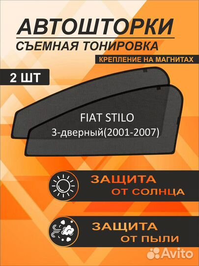Автошторки на Fiat Stilo (2001-2007) 3-дверный