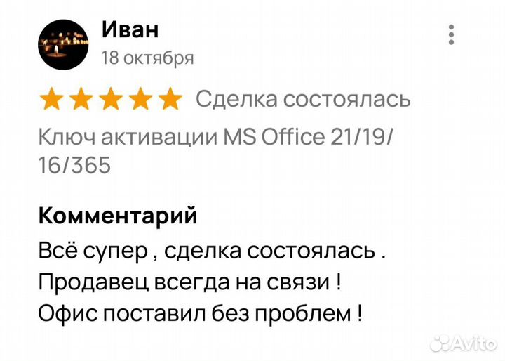 Ключ активации MS Office 2021/2019/ 2016/Pro plus