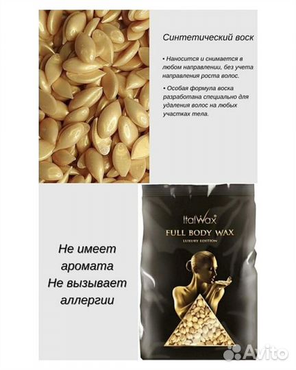 Воск для чувствительной кожи Italwax, 100 г
