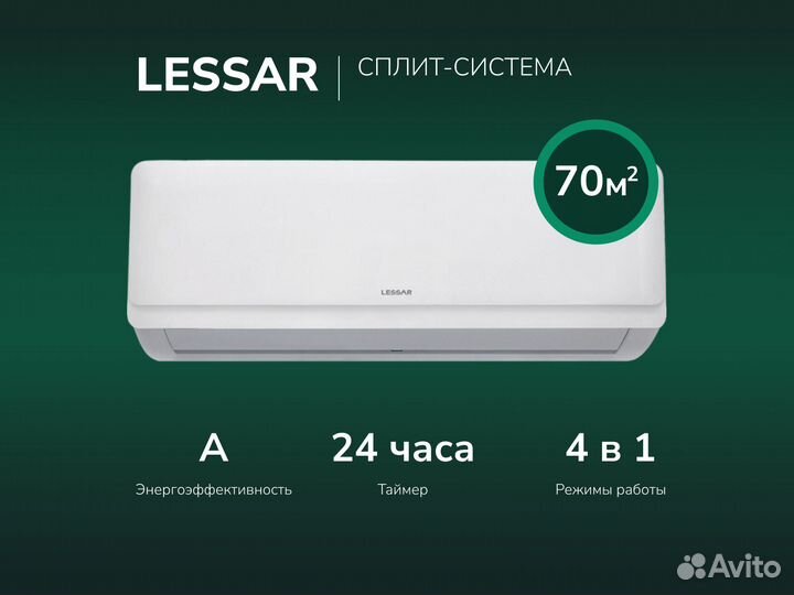 Кондиционер / Сплит - система Lessar