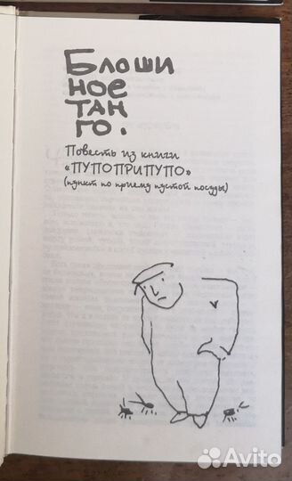 Алешковский Юз, 1996 г, сборник произведений