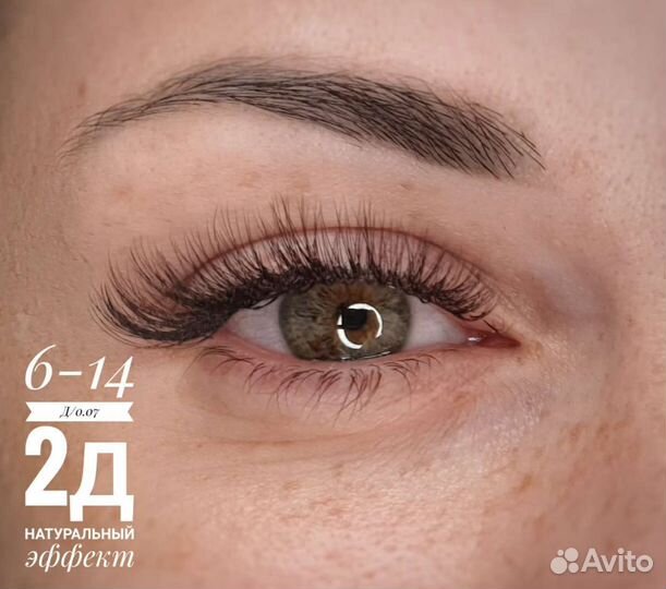 Наращивание ресниц