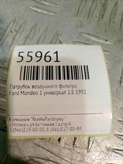 Патрубок воздушного фильтра Ford Mondeo 1