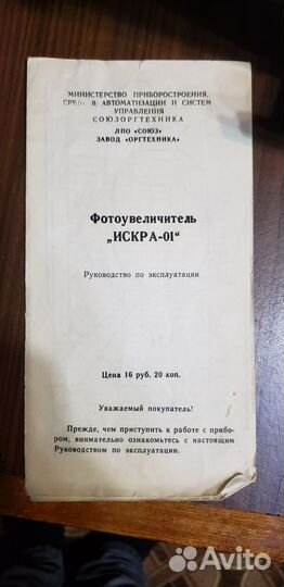 Фотоувеличитель Искра-01