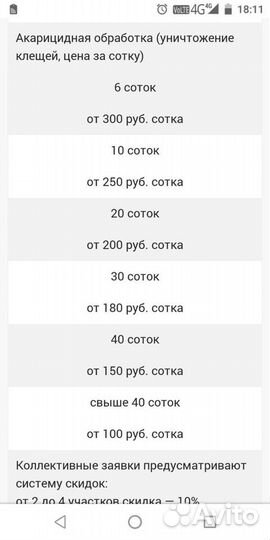 Обработка вашего сада от клеща,комаров,мух,тли