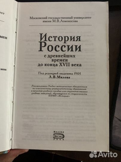 История России с древнейших времен Милов