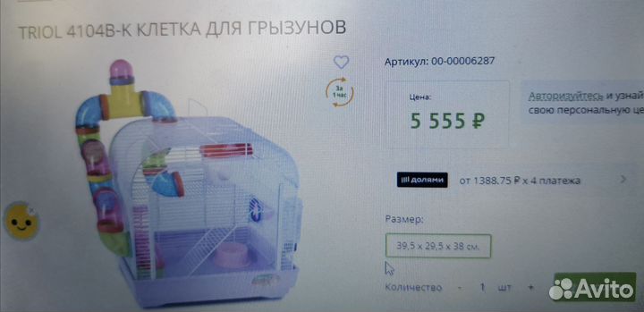 Клетка для грызунов