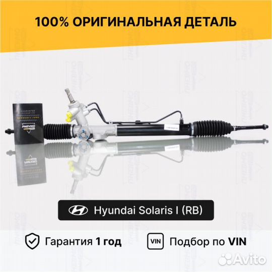 Рулевая рейка для Kia Rio III рестайлинг 2015—2017