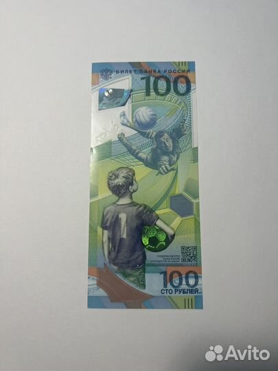 Банкнота 100 рублей сочи 2018