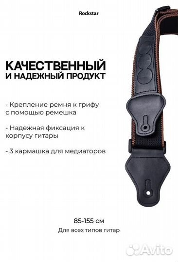 Ремень для гитары