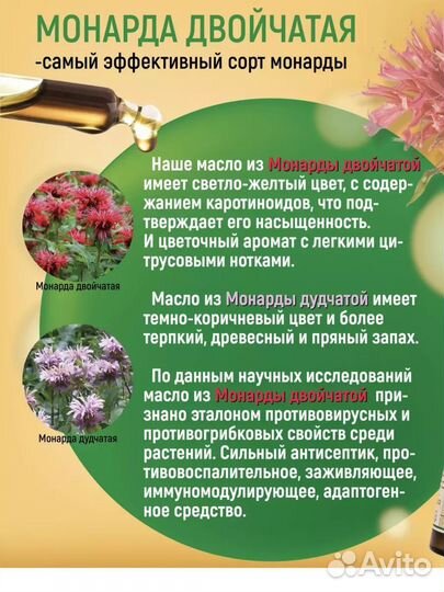 Масло монарды 30мл