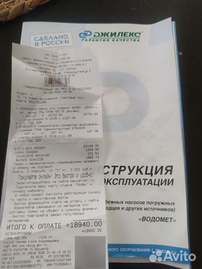 Насос для скважины