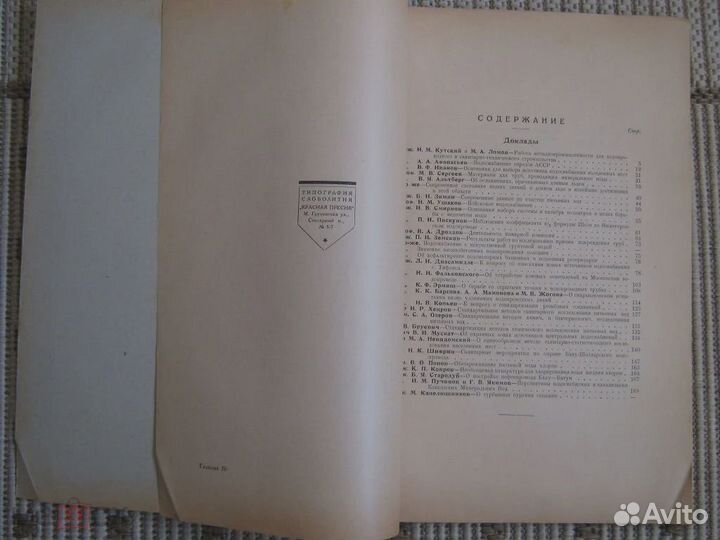 Съезды конференции Баку 1924 - 1930 гг