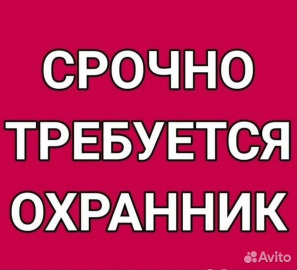 Охранник без учо