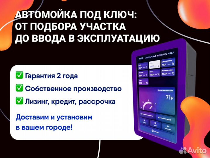 Оборудование для автомойки самообслуживания