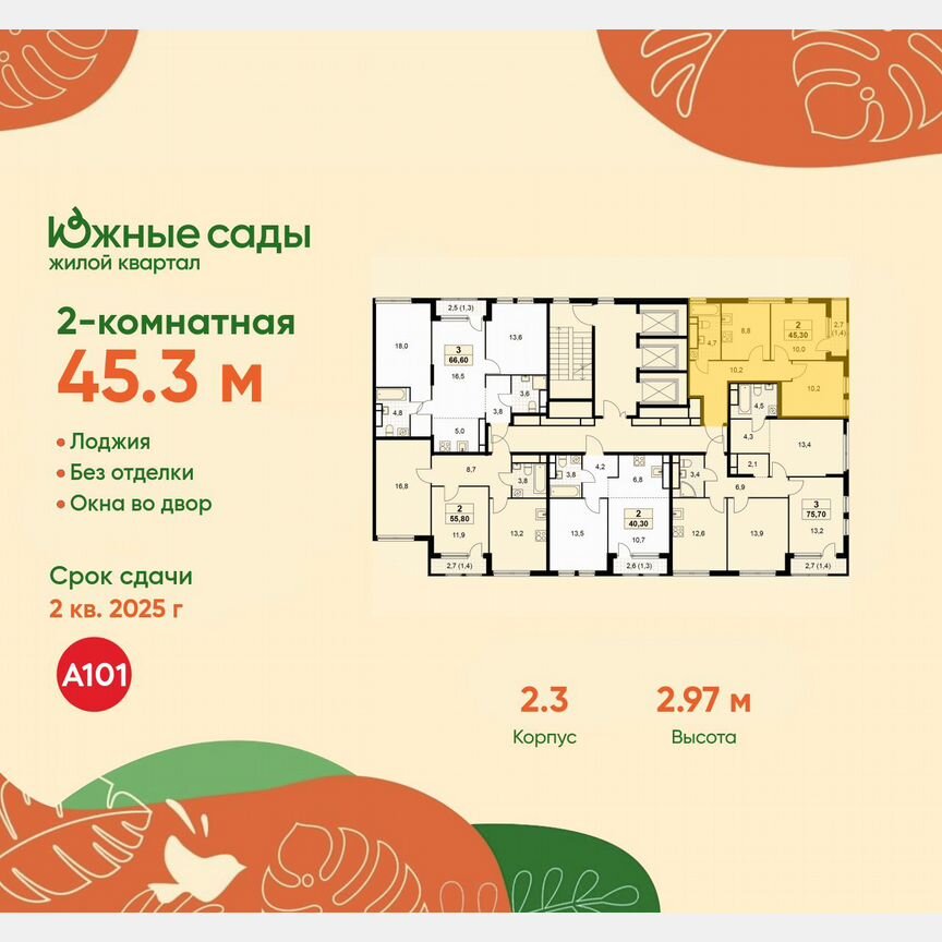 2-к. квартира, 45,3 м², 25/30 эт.