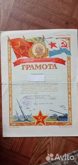 Почетная грамота СССР