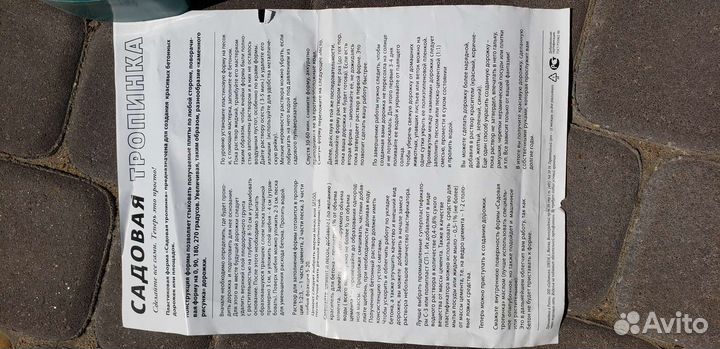 Форма для Садовой тропинки