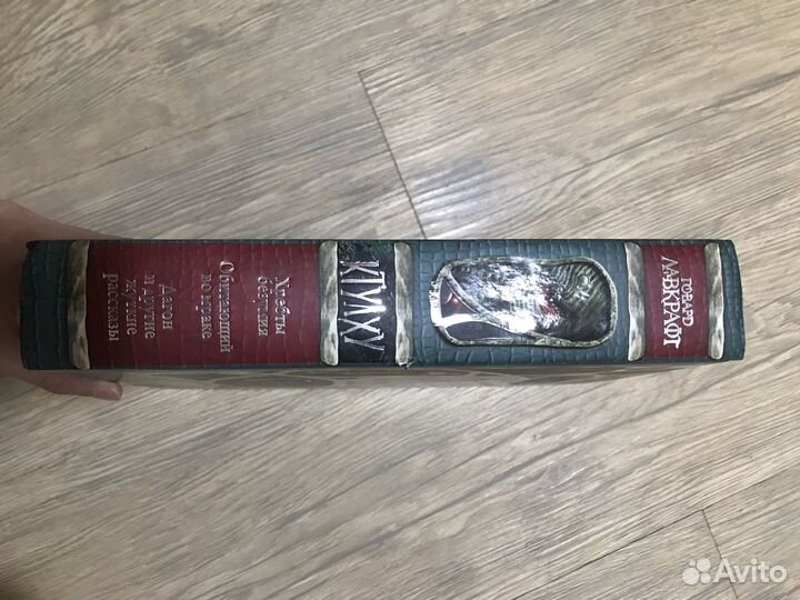 Книга Говард Лавкрафт Ктулху