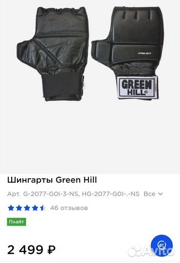 Перчатки - шингарты Green Hill