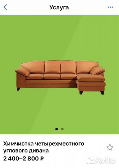 Химчистка мебели на дому