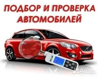 Автоподбор подбор авто