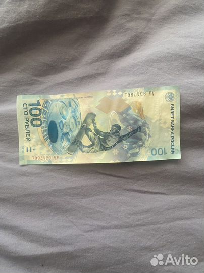 Банкнота 100 р сочи