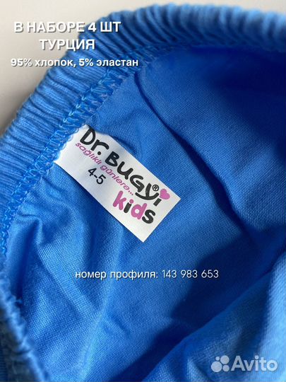 Нижнее белье для мальчика 4 штуки в наборе