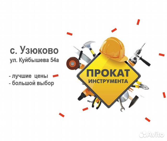 Аренда прокат строительного и садового инструмента