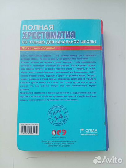 Полная хрестоматия для начальной школы