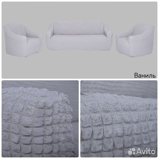 Чехлы на диван и 2 кресла однотонные без оборки