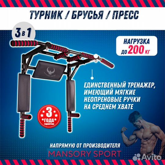 Турник 3 в 1 настенный брусья пресс