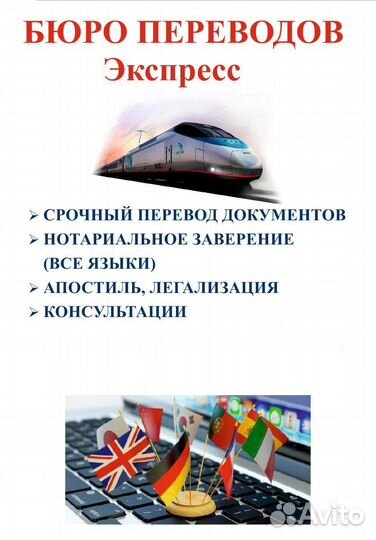 Бюро переводов 